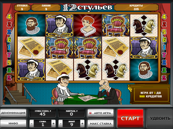 12 стульев